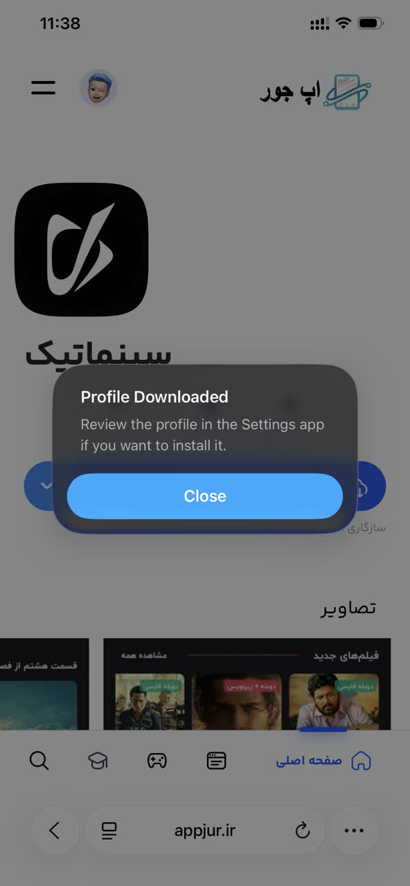مرحله 2 - پروفایل دانلود شد
